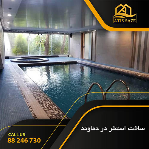 ساخت استخر در دماوند