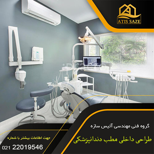 طراحی-داخلی-مطب-دندانپزشکی