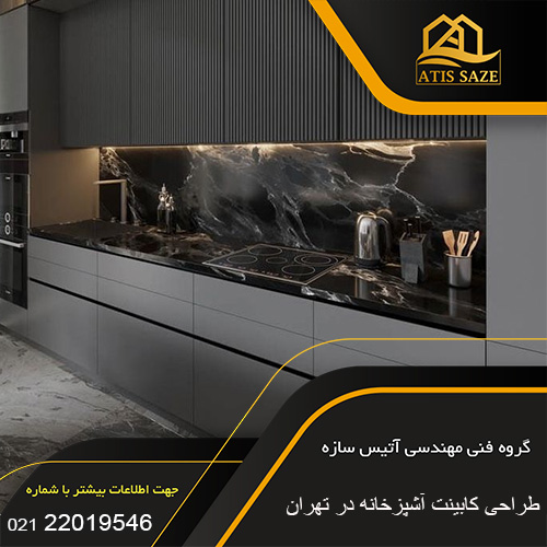 طراحی-کابینت-آشپزخانه-در-تهران