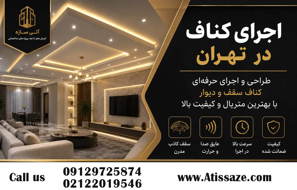 اجرای کناف کاری در تهران