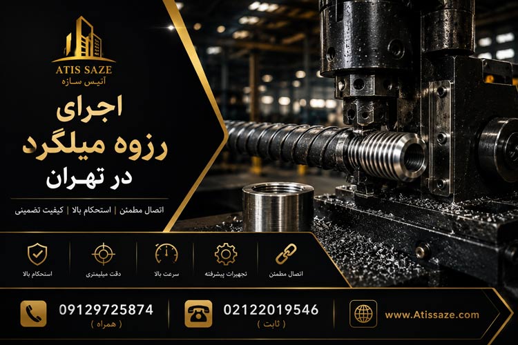 اجرای رزوه میلگرد در تهران-----