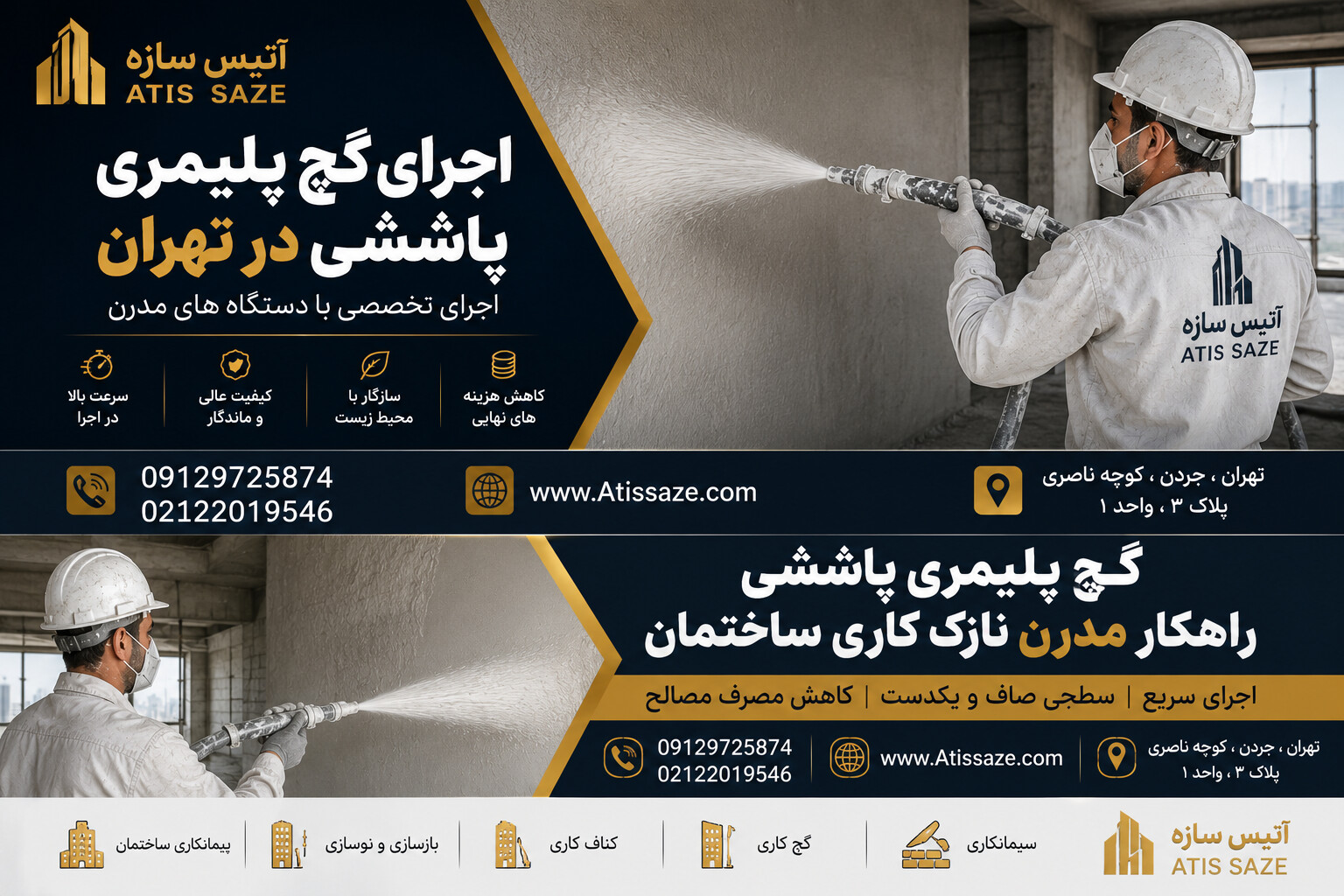 اجرای گچ پلیمری پاششی در تهران
