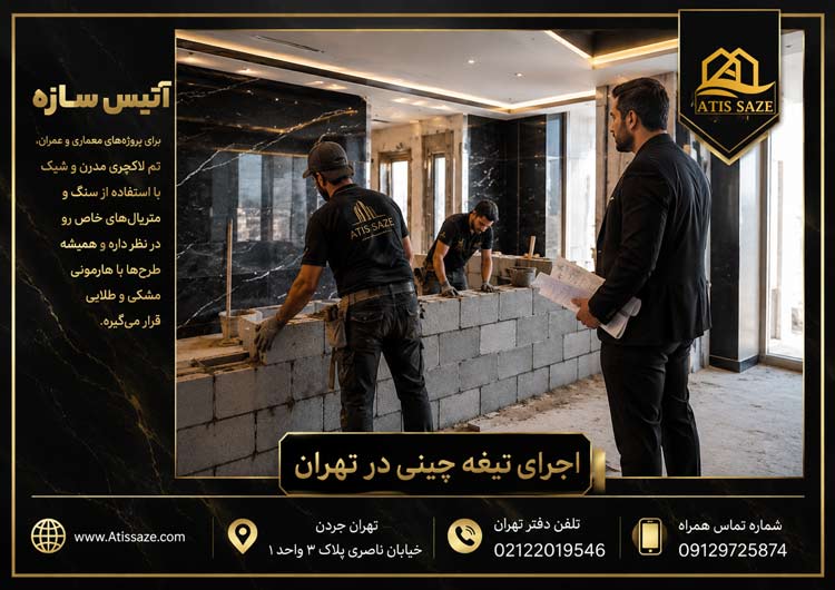 اجرای تیغه چینی در تهران