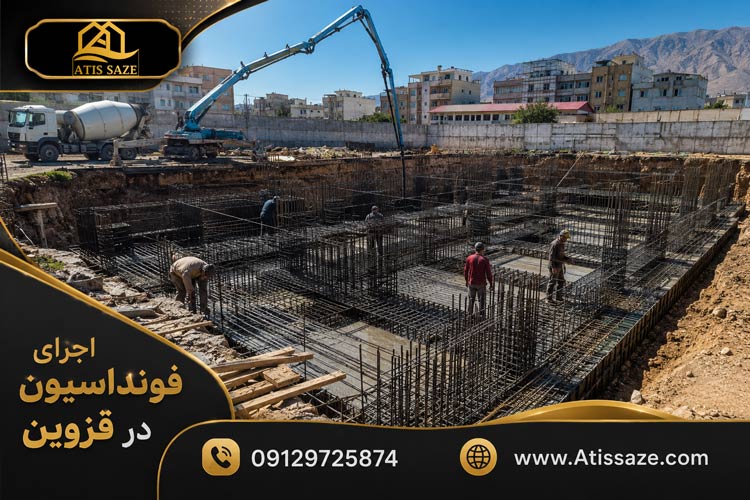 اجرای فونداسیون در قزوین