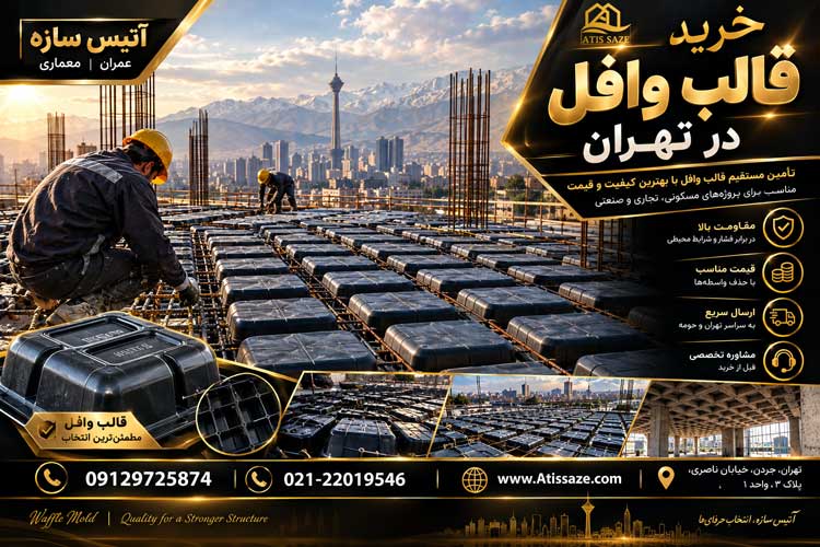 خرید-قالب-وافل-در-تهران-