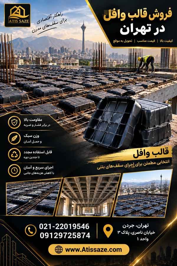 قیمت قالب وافل در تهران